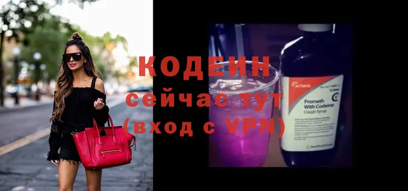 Кодеиновый сироп Lean Purple Drank  где продают   Белёв 